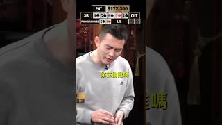 王子Charles要棄掉葫蘆了？#德州撲克 #德州扑克 #poker