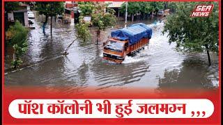 Agra News : पॉश कॉलोनी भी हुई जलमग्न ,,,,,, | waterlogging | Raining | Sea News