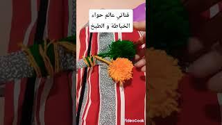 عندك شكارة انتاع فرينة ولاسميد   ارواحي نوريلك واش ديري بيها خياطة حقيبة للملابس باكياس ا shorts