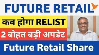 Future Retail Share Latest News | Future Consumer Share Latest News| Future Enterprises Share News