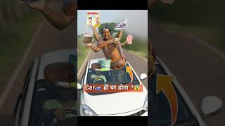 अगर Carउप्पर सब काम करें तो! #Comedy #car