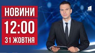 НОВИНИ 12:00. Нічна атака по Україні. Покровськ готується до оборони. Рятувальна операція у Харкові