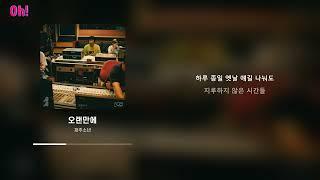재주소년 - 오랜만에