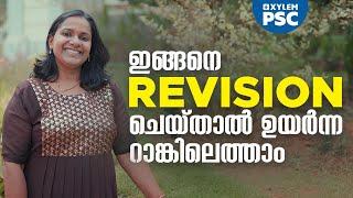 ഇങ്ങനെ REVISION ചെയ്താൽ നിങ്ങൾക്കും ഉയർന്ന റാങ്കിലെത്താം | Kerala PSC | Xylem PSC