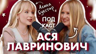 АСЯ ЛАВРИНОВИЧ - КНИГИ БЕСТСЕЛЛЕРЫ, ПЕРВАЯ ЛЮБОВЬ, ГОНОРАРЫ, ХЕЙТЕРЫ И ВЫГОРАНИЕ