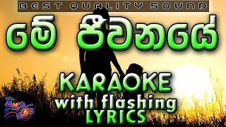 Me Jeewanaye Mulu Sansare Karaoke with Lyrics (Without Voice)