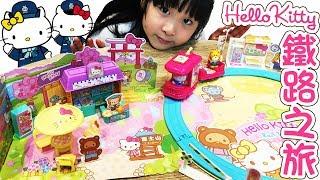 Hello Kitty Rail Tour toys skit(English CC)[NyoNyoTV Toys]