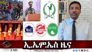 EMS ዜና Mon 02 Feb 2025