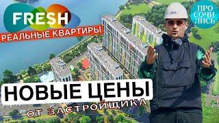 ЖК FRESH квартиры в районе Гидрострой Краснодар ЦЕНЫ в новостройке ЖК Фреш март 2023 Просочились