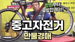 중고자전거 경매장!! - 만물도깨비