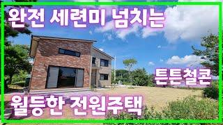 도로여건 짱! 접근성 짱! 월등한 강화도 전원주택, 세련미 넘치는 튼튼철콘 강화 전원주택