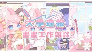 【畫畫直播】˖°⌖꙳Q版驚喜包委託繪圖台~ ˖°⌖꙳【Lalune 萊露琳】3/16(六) 晚上 21:30 #lalune #萌元氣