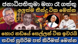 ජනපති තුමාගේ අලුත්ම තීන්දු ටික මෙන්න | srilanka president anura kumara disanayake