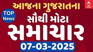 Gujarat Breaking News | આજના ગુજરાતના સૌથી મોટા સમાચાર | ABP Asmita LIVE