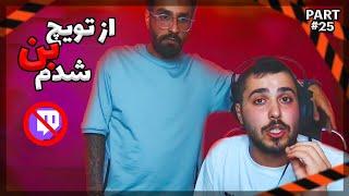 خلاصه استریم #25 | Lucky_hossein Stream