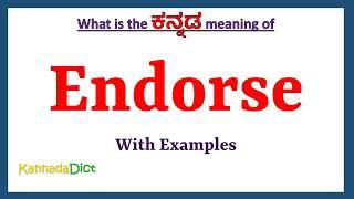 Endorse Meaning in Kannada | Endorse in Kannada | Endorse in Kannada Dictionary |