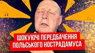 Шокуючі передбачення польського Нострадамуса Кшиштофа Яцковського!