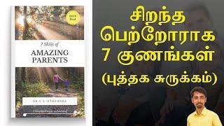 Parenting Book 7 Skills of Amazing Parents | Puthaga Surukam | Dr V S Jithendra