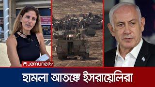 হামলার ভয়ে পালিয়ে বেড়াচ্ছে ইসরায়েলিরা! | Israel | Iran Attack | Jamuna TV