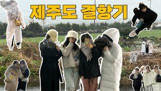 Vlog)제주도결항으로 추가된2박3일 여정 | 겨울여행 | 여자들의 황정민여행 | 유스본리조트 | 결항브이로그 | 중요한건 꺾이지 않는 마음..⭐️| 제주폭설로 갇힌 썰