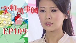 家和萬事興 第109集 Lee's Family Reunion EP109｜三立台劇