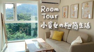 Room Tour*台北小資女改造居家佈置~無印良品+IKEA+宜得利打造明亮的生活空間\What’s in my room