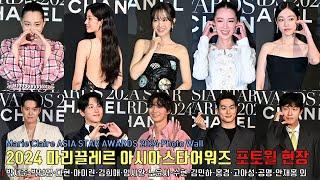 2024 Marie Claire ASIA STAR AWARDS Photo Wall | Park Seo Jun,  Park Bo-young, DAHYUN, Kim Heeae...