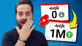 افزایش بازدید و وایرال کردن ویدیو شورت با قابلیت جدید یوتیوب