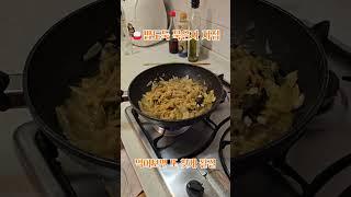 남은 묵은지가 고민 될 때 따라하기 쉬운 엄마표 #반찬 #묵은지지짐