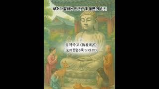 인간 관계의 불변의 진리