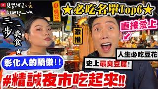 【小吳】走3步就1間美食！晚來就空了『彰化精誠夜市吃起來』人生必吃芋頭豆花～"漲價30%"的雞排還是好吃到排隊？彰化人的驕傲太狂啦啦！！