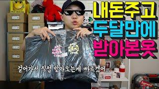 떠오르는 핫한 로고플레이 강자! Anti Social Social Club x Fragment 콜라보 리뷰