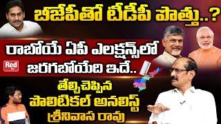 Political Analyst Srinivasa Rao ULTIMATE Comments On AP Politics | PM Modi | Chandrababu | REDTV