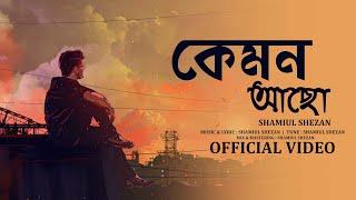 Kemon Acho | কেমন আছো | Shamiul Shezan | New Bangla Song 2023 | Official Lyric Video