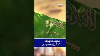 ما حقيقة ترحيل اللبنانيين من السعودية ؟ #shorts