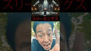 【 絶対にやってはいけない降霊術 】 スリーキングス 【 閲覧注意 】 #降霊術 #心霊 #幽霊 #怖い #スリーキングス #映像 #恐怖 #閲覧注意 #shorts