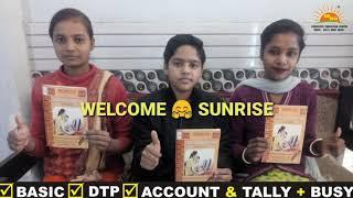 sunrise computer education centre entrance exam start now || सनराइज कंप्यूटर एजुकेशन सेंटर एंट्रेंस