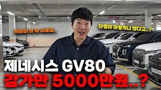 이 영상 보기전엔 절대! 제네시스 gv80 사지마세요!(단점 전부 다 알려드립니다.)