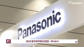 EMK 2019 - Panasonic Device Sales Korea