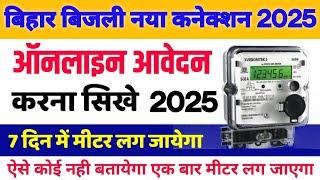 Bihar New Electricity Connection 2025 | Bihar New Bijli Connection ke Liye Online Kaise Kare | Bijli