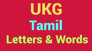 UKG Tamil Letters & Words