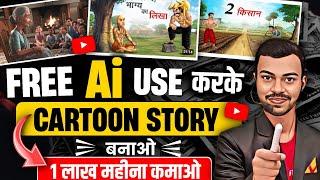 Animation Cartoon Video Kaise Banaye?How to Make Cartoon in Mobile? 3d Animation Video Kaise Banaye