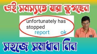 How to any unfortunately has stopped problem solve(bangla)