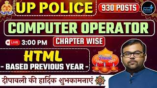 UP Police Computer Operator | HTML Based Previous Year Paper | Important MCQ Question-02