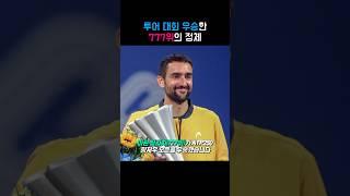 투어 대회 우승한 777위의 놀라운 정체 