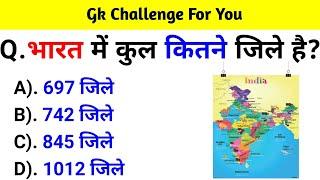 GK Question || GK In Hindi || GK Question and Answer || GK Quiz || BR GK STUDY ||