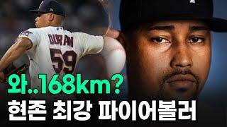 현실에서 게임하시는거에요? '호안듀란'씨 평균 165km이거 마자요..? 네?