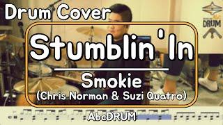 [Stumblin'In]Smokie-드럼(연주,악보,드럼커버,Drum Cover,듣기);AbcDRUM