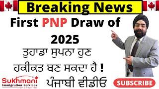 1st Manitoba PNP Draw of 2025||Punjabi Video ||Sukhmani Immigration||