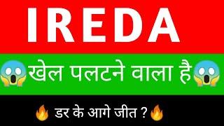 IREDA Share  | IREDA share latest news today | IREDA Share news today